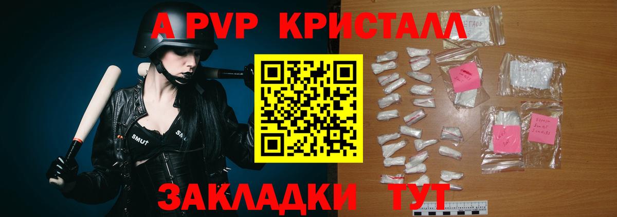 Альфа ПВП Crystall Павлово