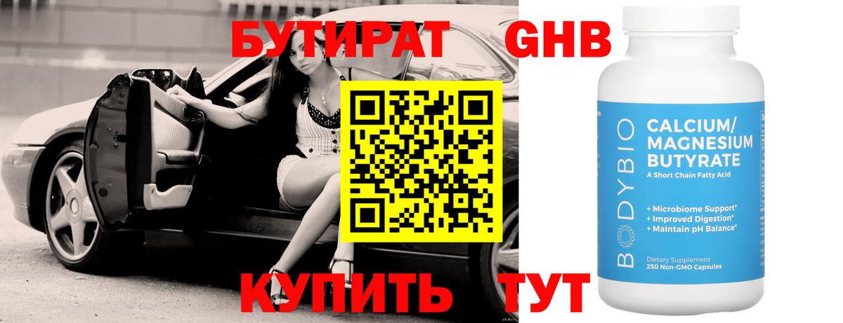 Бутират оксана Павлово