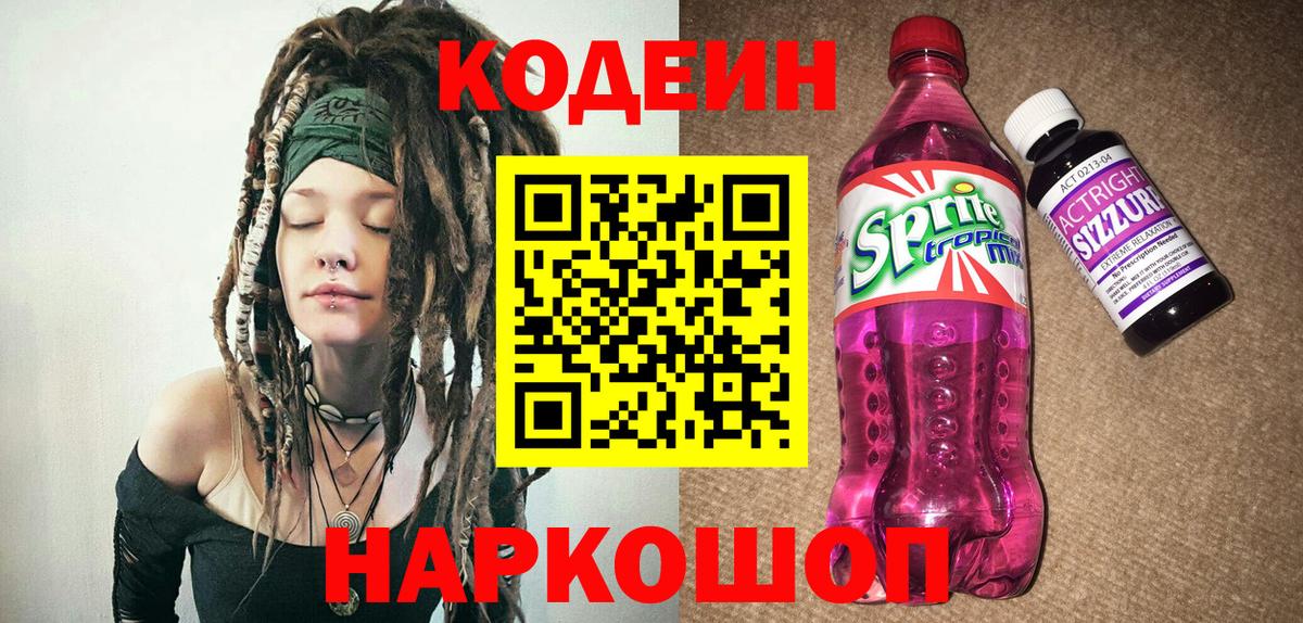 Кодеин напиток Lean (лин)  Вход с VPN  Павлово  Кодеин напиток Lean (лин) 
