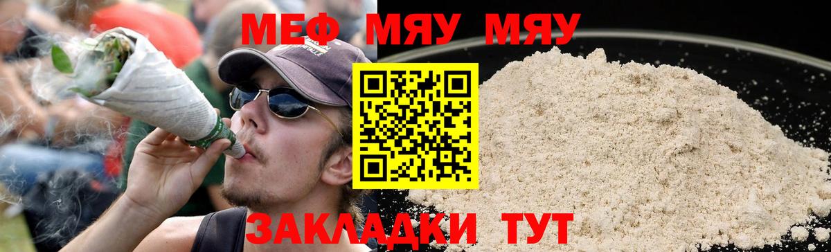 Меф мяу мяу  Павлово