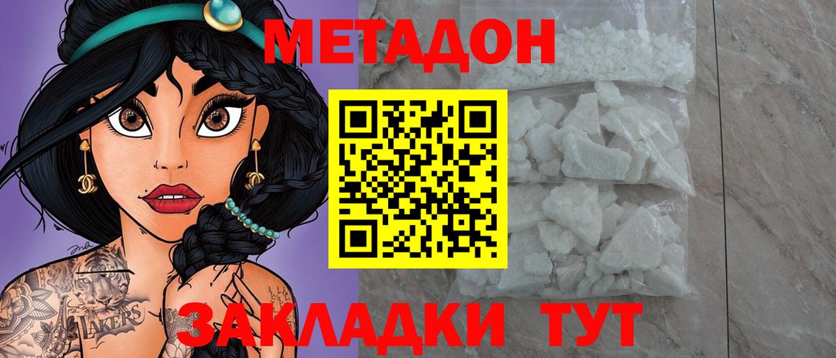 маркетплейс наркотические препараты  Вход с VPN  Метадон белоснежный  Павлово  Метадон кристалл 