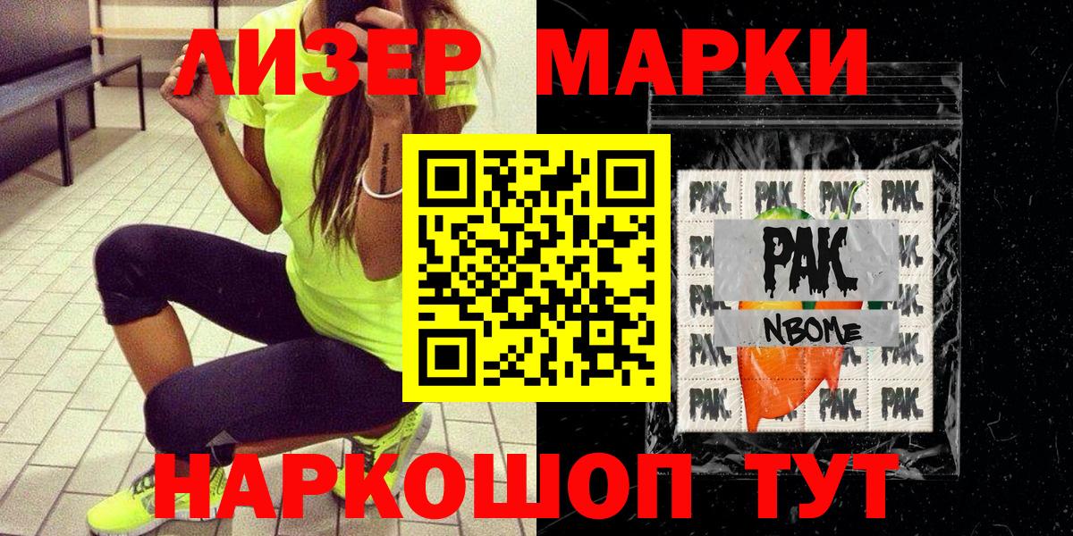 Марки 25I-NBOMe 1500мкг Павлово