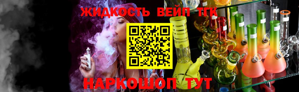 Павлово  Дистиллят ТГК вейп  Вход с VPN  Дистиллят ТГК вейп с тгк 
